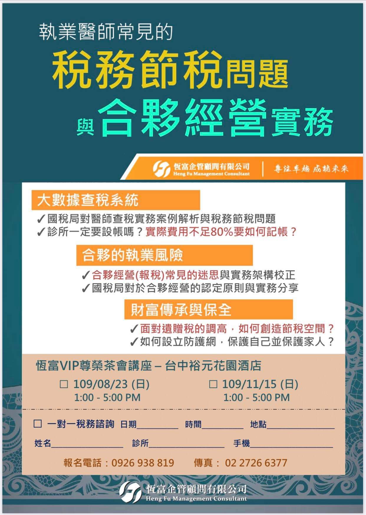 基層執業的您，在稅務上常常忽略了「這些問題」